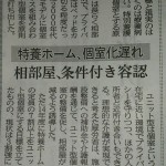 日経新聞20140901