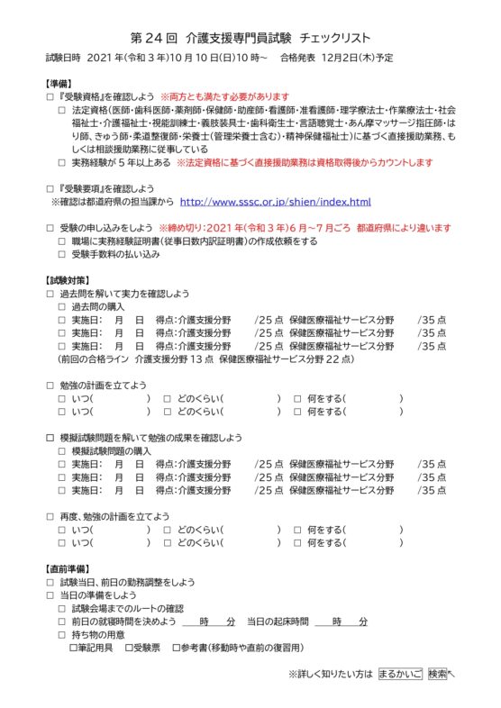 最短で合格ゲット ケアマネ試験の効率的な勉強方法を教えます 丸顔介護士ヒデのまるかいご